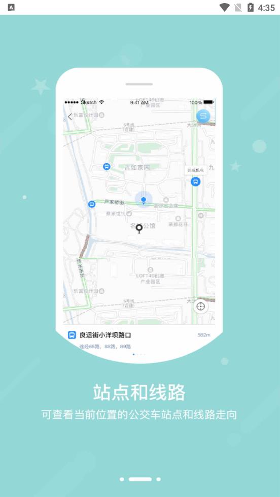 图软公交E出行系统3