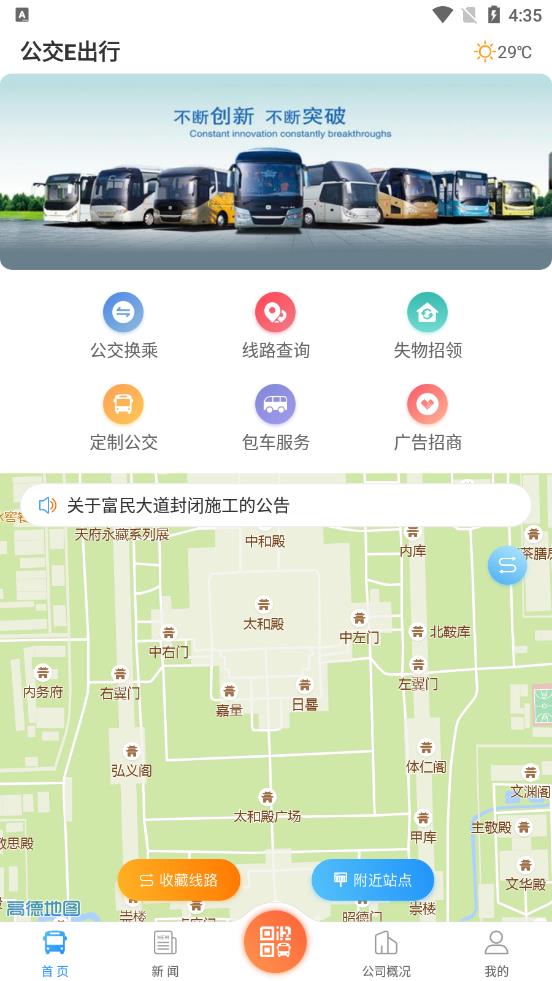 图软公交E出行系统4