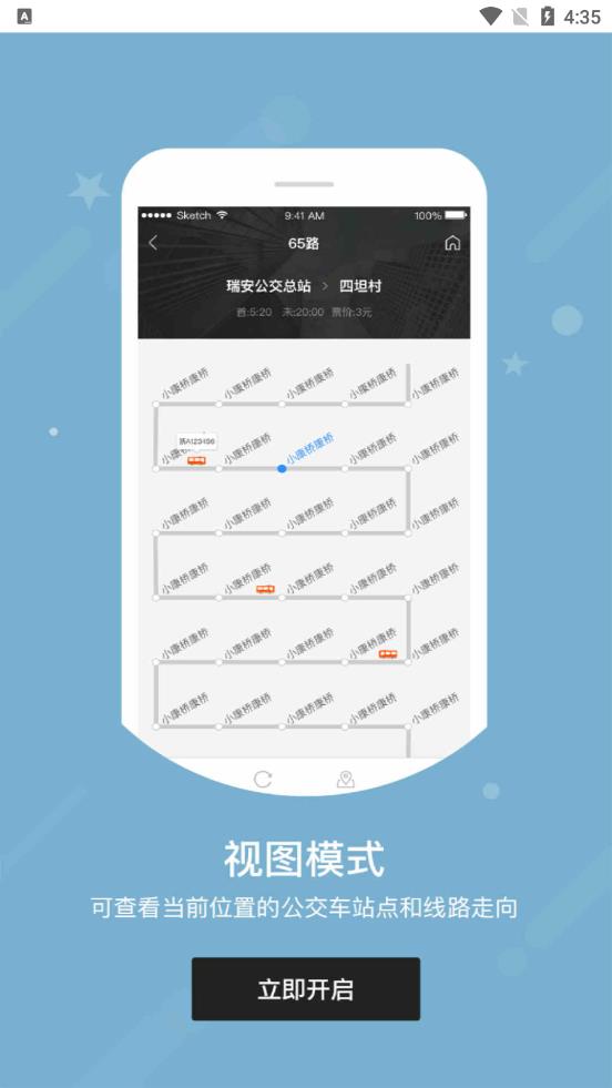 图软公交E出行系统