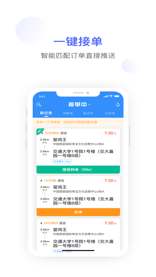 杰出同城配送1