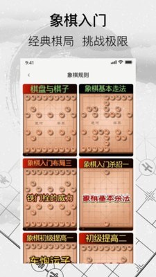 中国经典象棋4