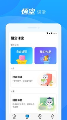 悟空机器人2