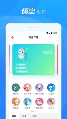 悟空机器人4