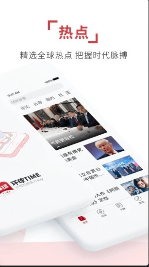 环球时报在线阅读2