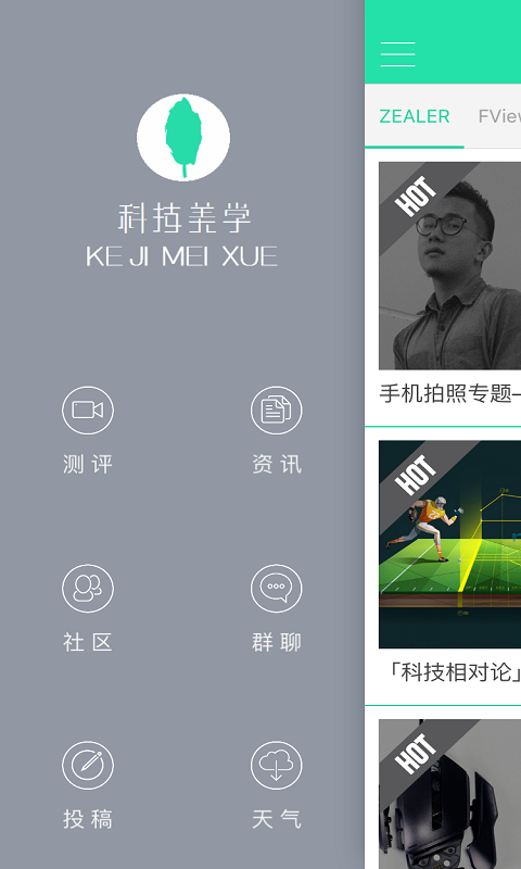 科技美学2