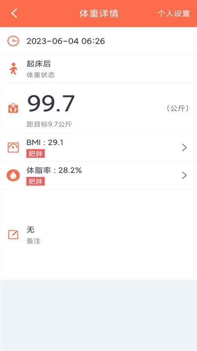 体重记录簿1