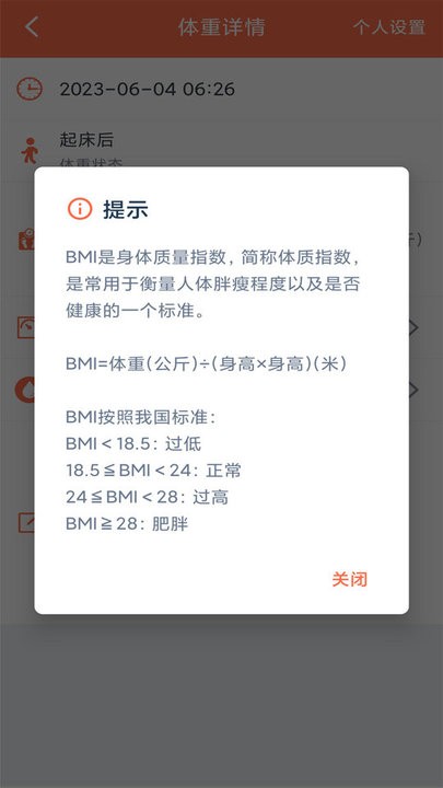 体重记录簿2