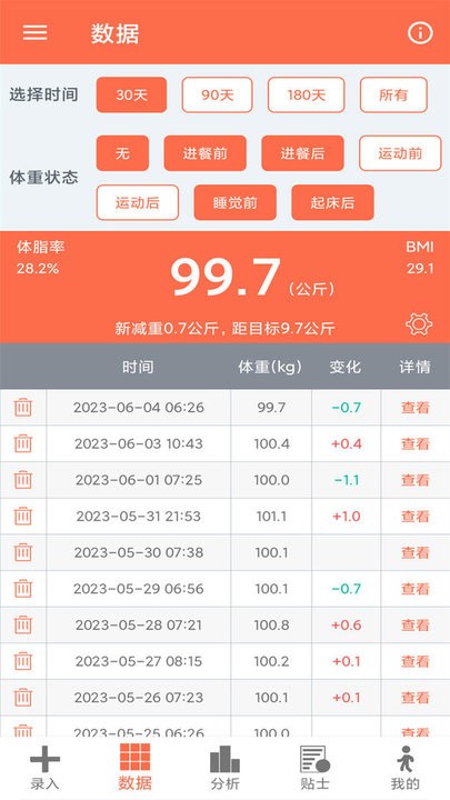 体重记录簿3