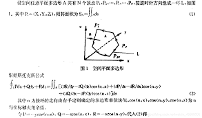 如何计算三维影像图上任意多边形土方量