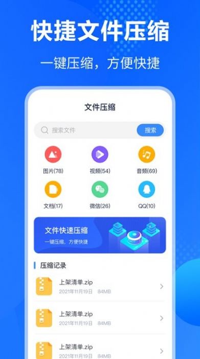 手机es文件压缩4