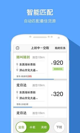 快货运司机1