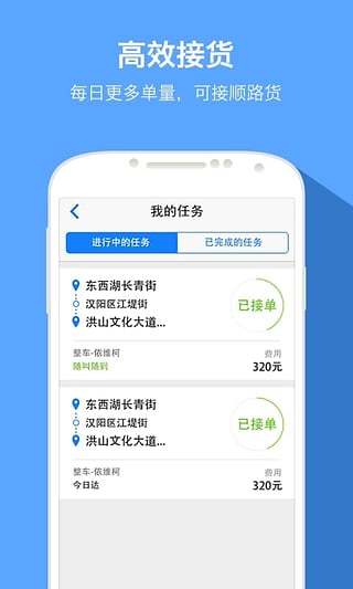快货运司机2