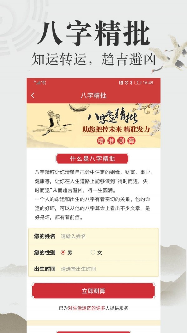 三藏算命网免费算命2