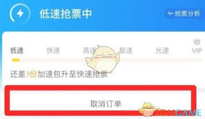 携程旅行如何取消抢票订单