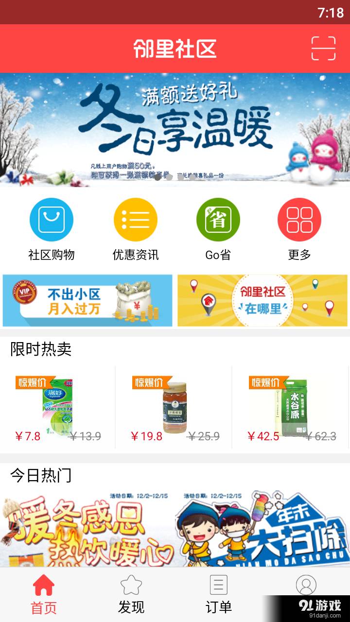 邻里社区1