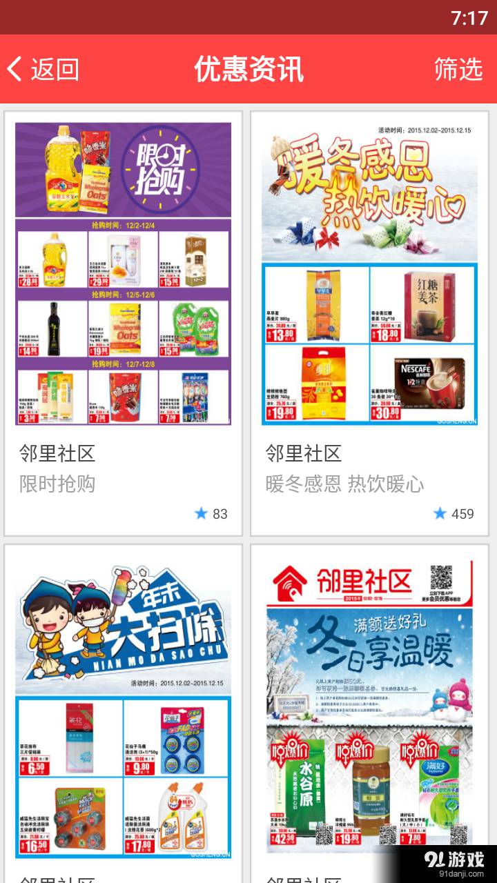 邻里社区3