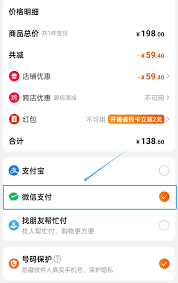 淘宝如何设置微信支付