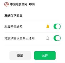如何开启微信地震预警功能