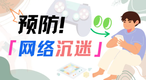防沉迷守护的手机app
