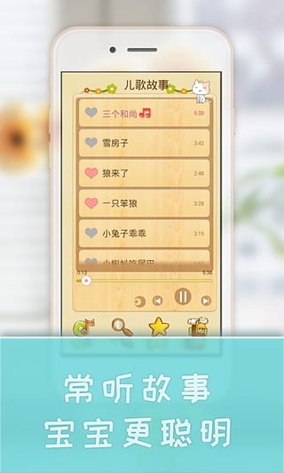 宝宝学儿歌听故事1