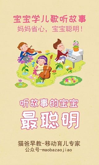 宝宝学儿歌听故事2