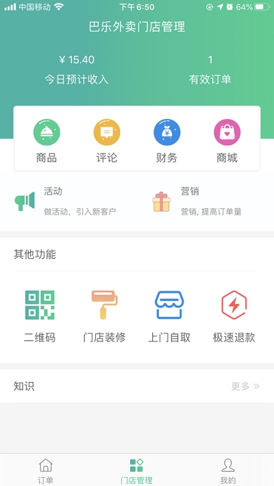 Baray商家端(巴乐外卖商家端)1