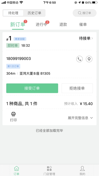 Baray商家端(巴乐外卖商家端)2