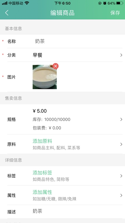 Baray商家端(巴乐外卖商家端)3