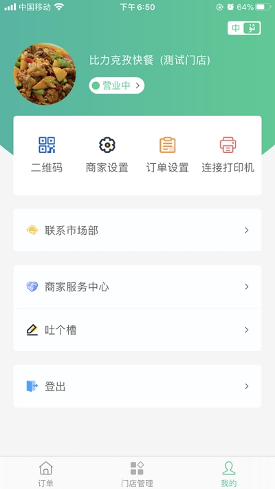 Baray商家端(巴乐外卖商家端)4