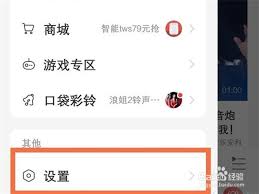 网易云音乐如何设置不让别人看粉丝