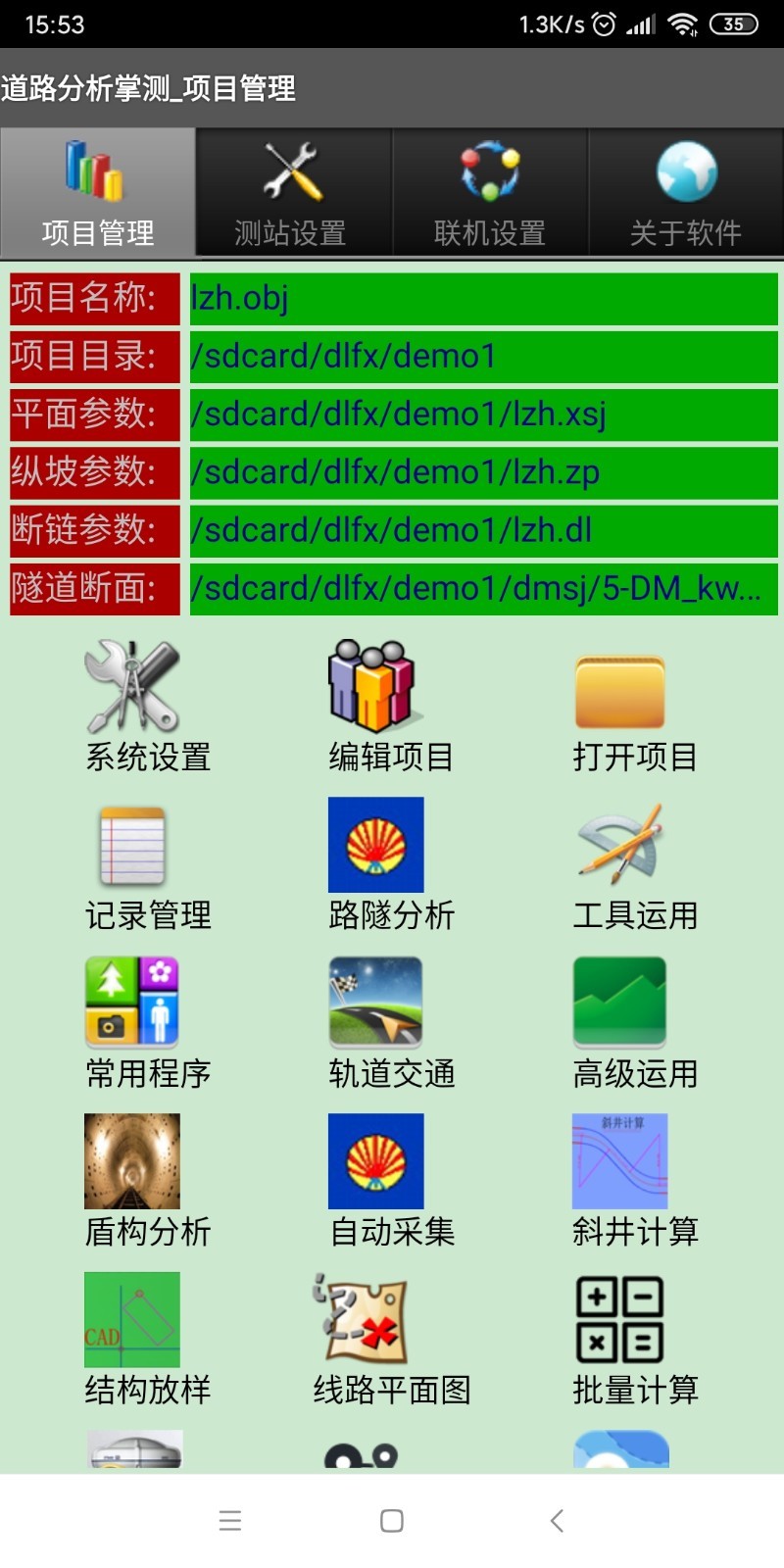 道路分析掌测1