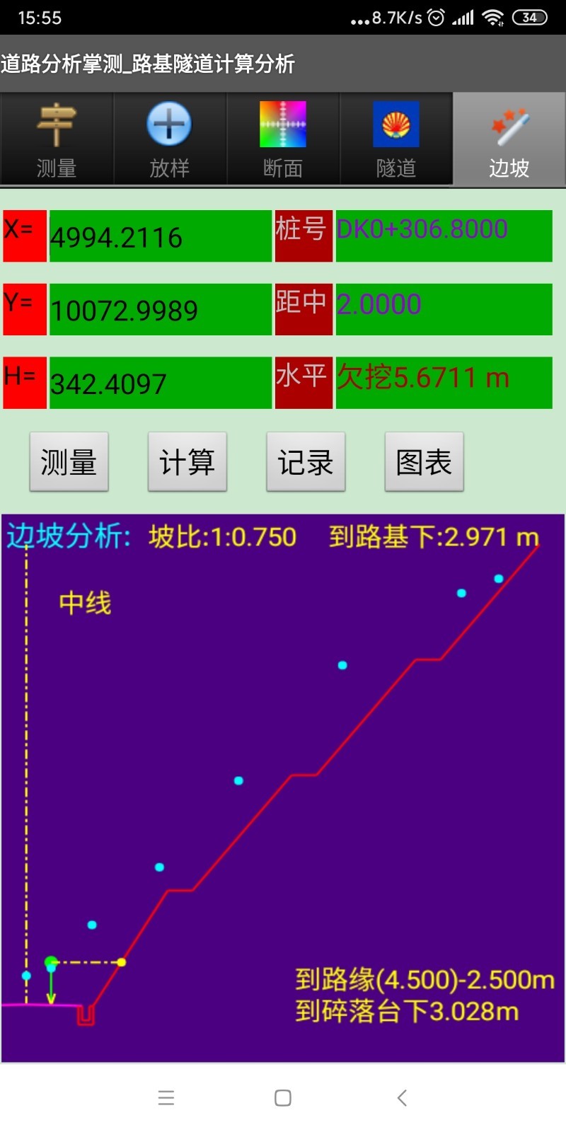 道路分析掌测3