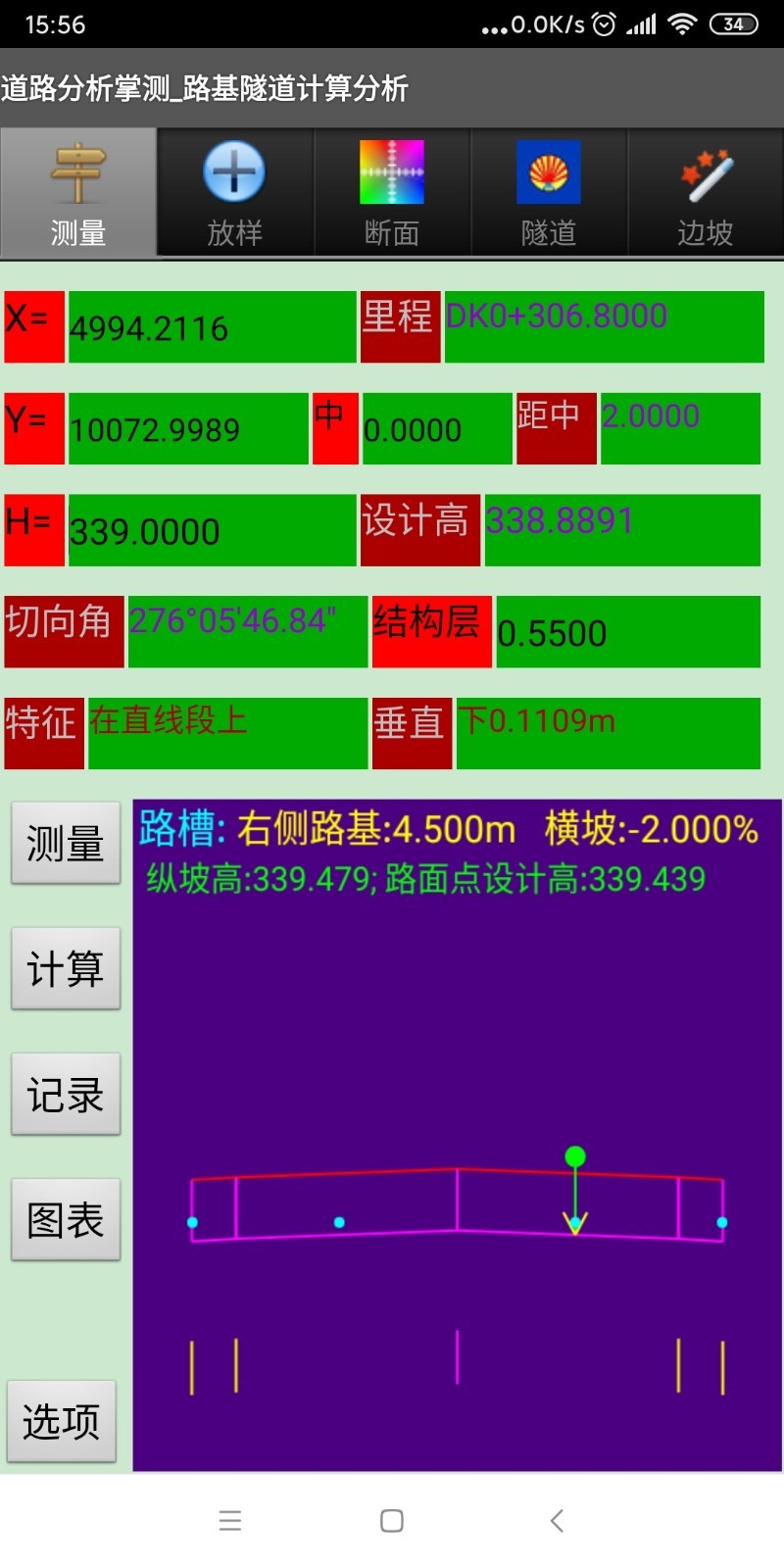 道路分析掌测4