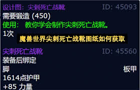 魔兽世界尖刺死亡战靴图纸领取方法