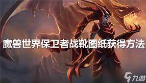 魔兽世界尖刺死亡战靴图纸领取方法