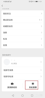 微博直播悬浮模式怎么开启