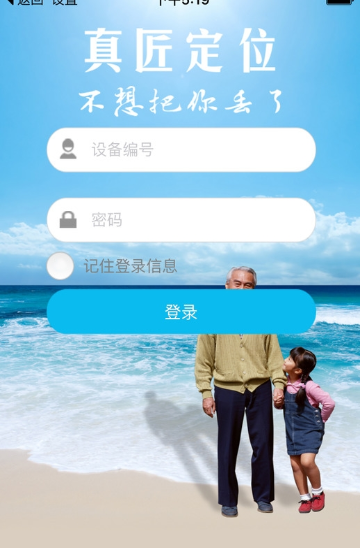 真匠定位器安卓版2