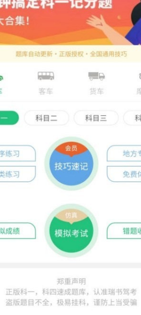 瑞书驾考2