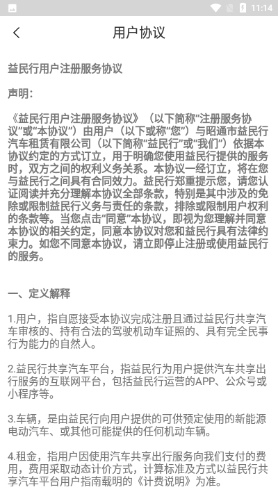 益民行共享汽车3