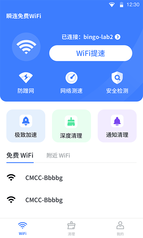 瞬连免费WiFi1