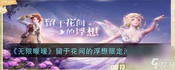 无限暖暖海风的祝颂是什么