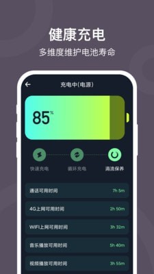 电池保护大师3