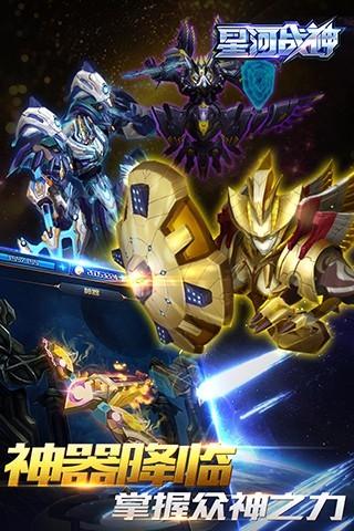 星河战神手游3