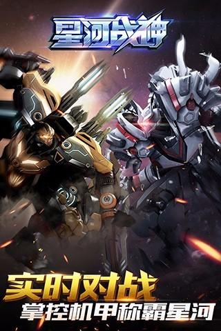 星河战神手游4