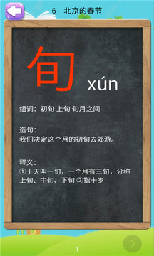 六年级下册语文助手3