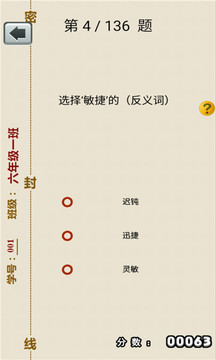 六年级下册语文助手4