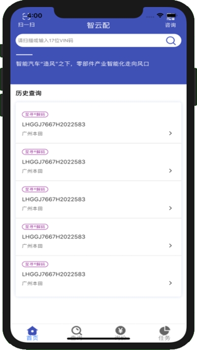 智云配配件查询3
