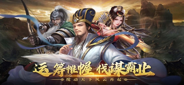 三国霸业3