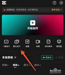 剪映怎样将文字一键转成视频