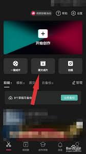 剪映怎样将文字一键转成视频